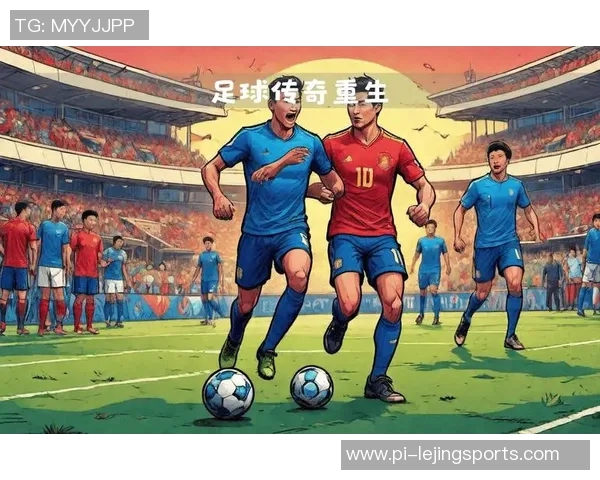 中国足球历史上最具影响力的球星及其传奇故事解析